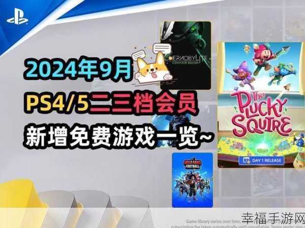 PS5 三档会员游戏清单大揭秘，精彩内容不容错过！