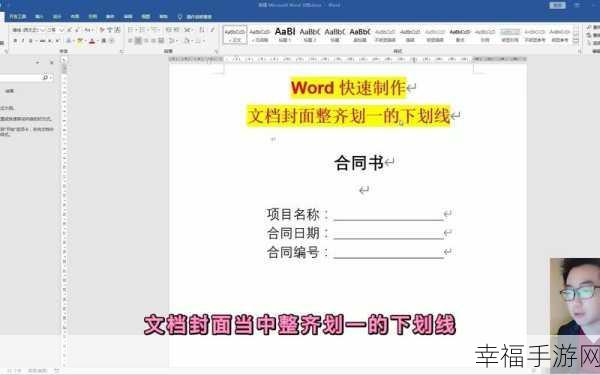 轻松搞定 Word 下划线！三大神技全解析