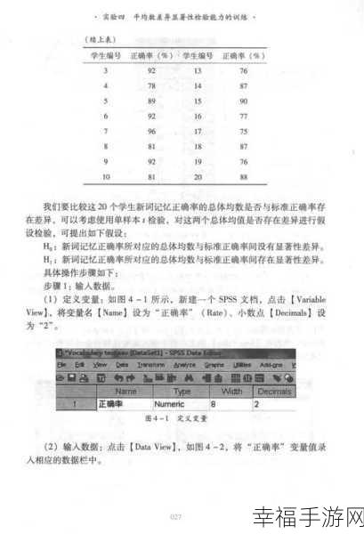 SPSS 中 T 检验的全方位精细教程