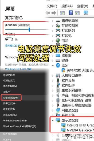 电脑亮度调节失灵？终极破解秘籍在此！