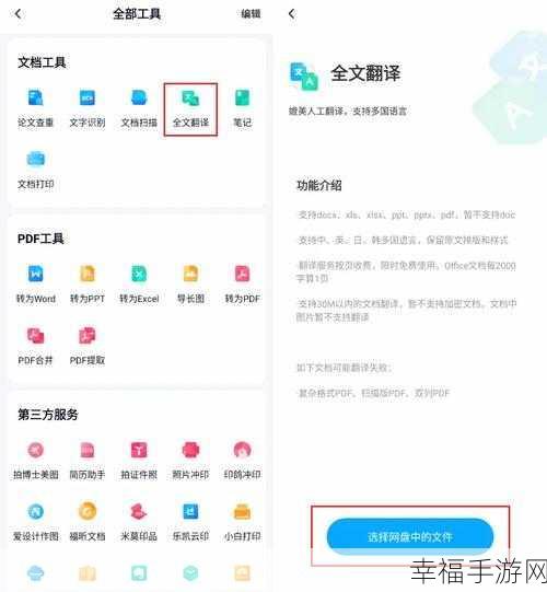 轻松搞定！百度翻译 APP 咨询问题秘籍大公开