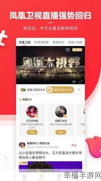 凤凰新闻 APP 静音模式轻松开启指南