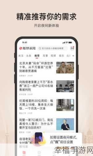 凤凰新闻 APP 静音模式轻松开启指南