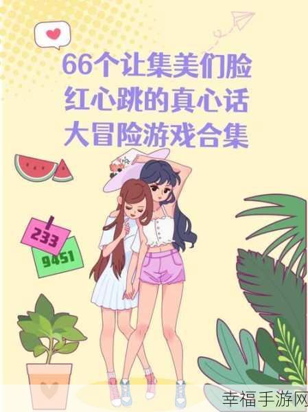 真心话大冒险APP，解锁聚会新乐趣，挑战你的心跳极限！