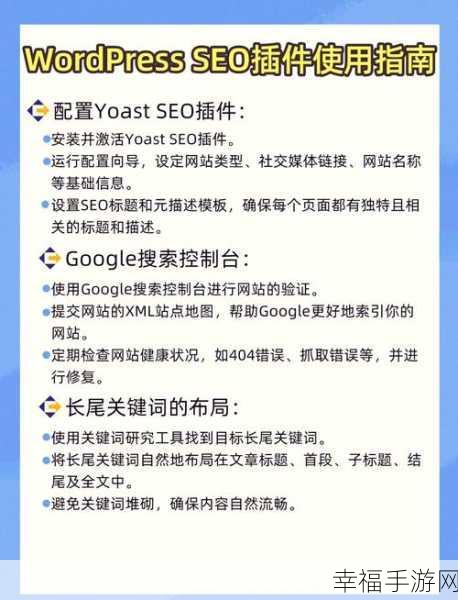 SEO 站内优化秘籍，技巧大揭秘