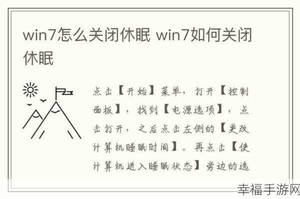 Win7 关闭休眠模式秘籍大公开