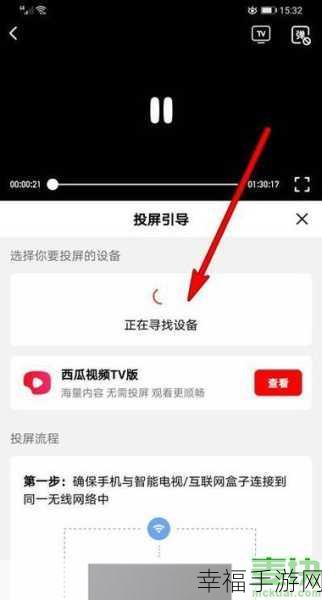 搜狐视频投屏电视秘籍，简单几步轻松搞定