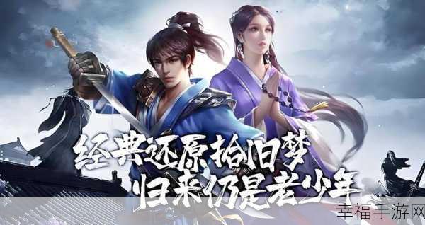 神剑魔刀，沉浸式武侠RPG手游，开启你的江湖传奇