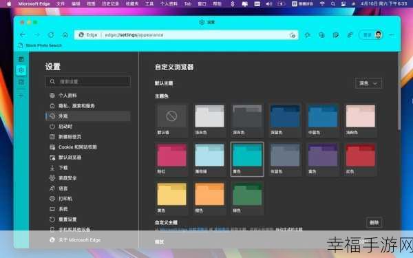 Microsoft Edge 自定义外观秘籍大公开
