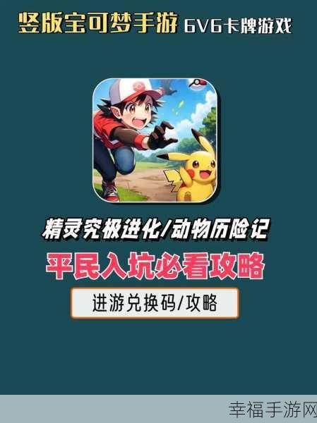 口袋妖怪守护者手机版震撼上线，RPG动作冒险新体验