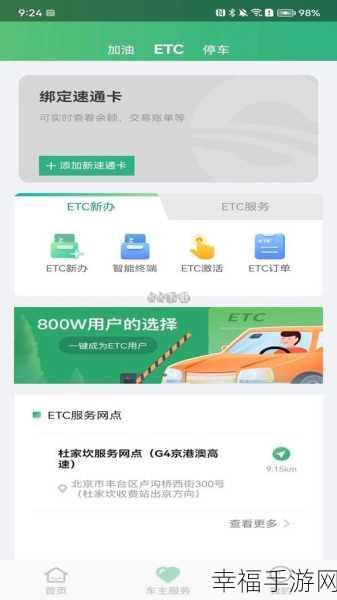 轻松搞定！乐速通 ETC 充值秘籍大公开