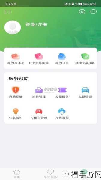 轻松搞定！乐速通 ETC 充值秘籍大公开