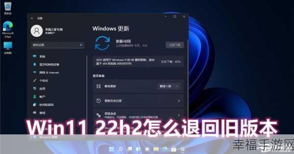 Win11 版本 21h2 至 22h2 的升级秘籍大公开