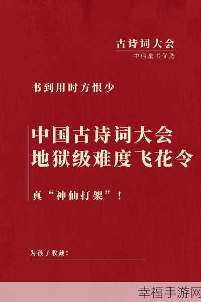 全新成语挑战来袭！成语大会飞花令下载开启，智慧碰撞的猜谜盛宴