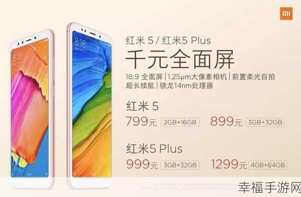 红米 5plus 色彩魅力大揭秘，哪种颜色让你心动？