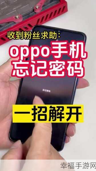 OPPO 手机应用锁解除秘籍大公开