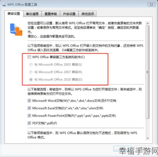 轻松化解 WPS 与 Office 不兼容难题，看这里！