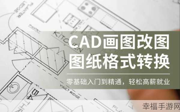 CAD 快速看图分图秘籍大揭秘