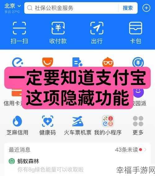 支付宝待领取积分消失提醒的开启秘籍