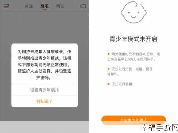 快手青少年模式取消秘籍大揭秘