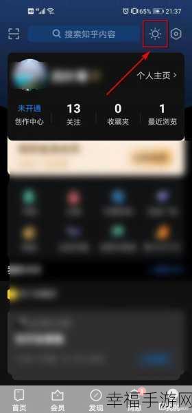 轻松搞定！知乎 APP 夜间模式开启秘籍