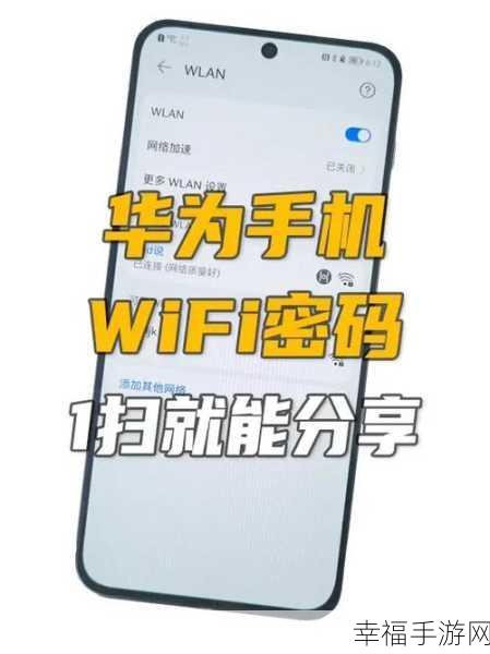 华为手机轻松获取已连 WiFi 密码秘籍