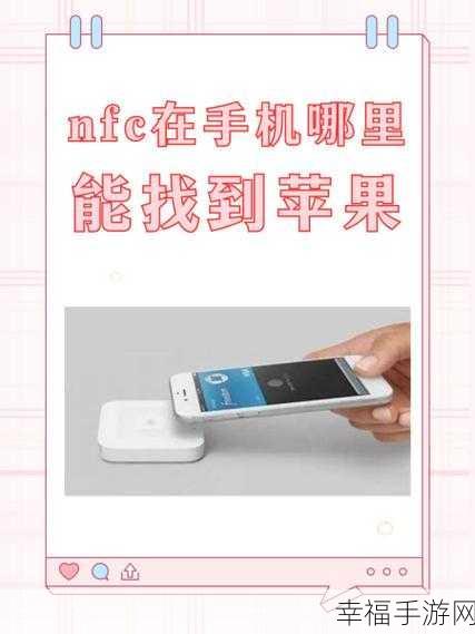 探索 NFC 手机的神秘世界，你所不知道的 NFC 究竟是什么