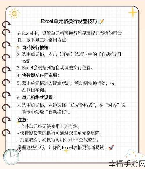 Excel 同一单元格内换行秘籍大揭秘