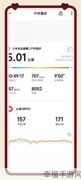 小米运动，精准记录跑步轨迹秘籍大公开