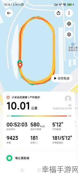 小米运动，精准记录跑步轨迹秘籍大公开