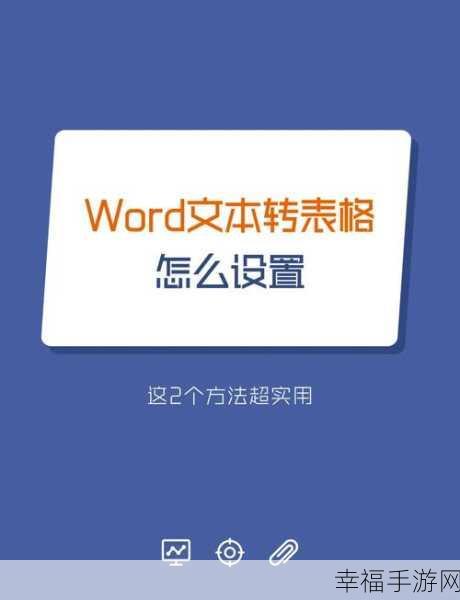 Word 中表格合并的高效快捷秘籍