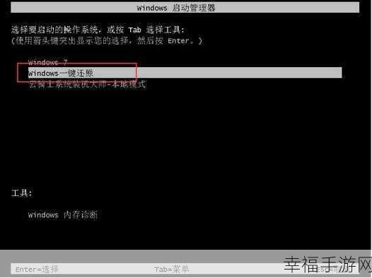 轻松搞定！Win7 系统开机多余选项删除秘籍