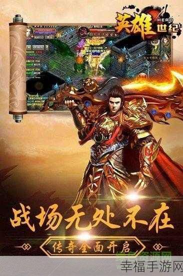 魔幻新纪元，九游英雄世纪手游深度评测与下载指南