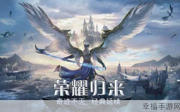 奇迹神域，魔幻RPG手游震撼上线，探索未知神域之旅