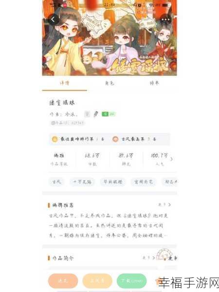 室瑶娘免费版，沉浸式文字剧情手游新体验