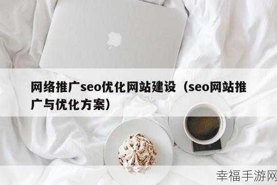 网站 SEO 优化，PHP 与 ASP 谁更胜一筹？