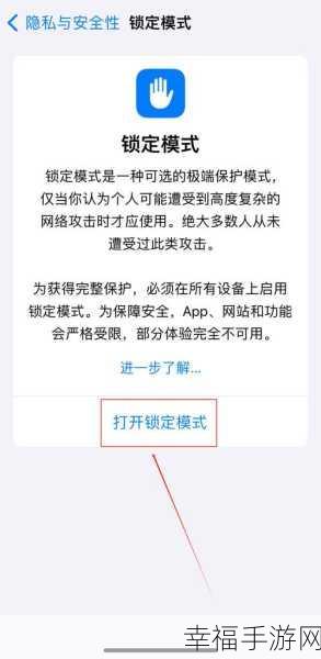 轻松解锁，苹果 iPhone 14 锁定模式开启秘籍