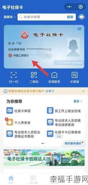 轻松为家人申领电子社保卡的秘籍