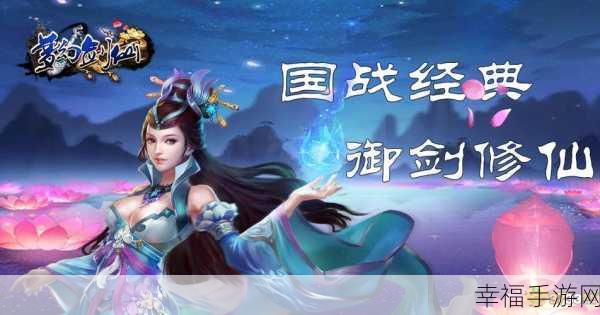 唯美仙侠新体验，青云剑仙7713游戏中心独家发行