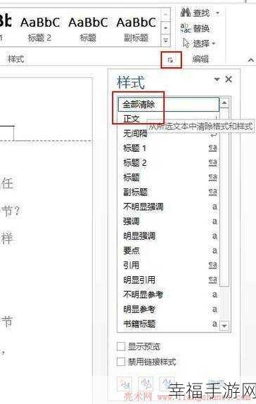 轻松搞定 Word2010 页眉页脚横线删除秘籍