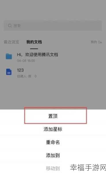 腾讯文档中是或否选择设置秘籍大公开