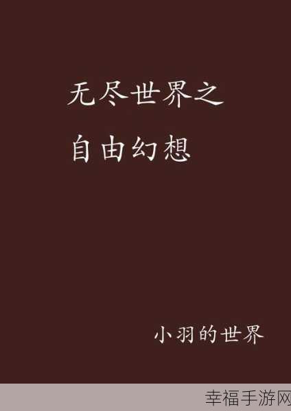 探索无尽幻想，魔幻冒险之旅，即刻启程下载！