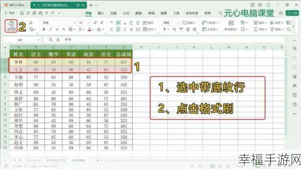 轻松搞定 Excel 表格底纹设置秘籍