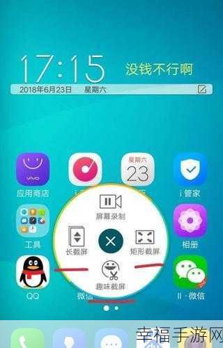 轻松搞定！vivo 手机截屏设置全攻略