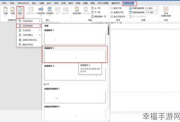 轻松搞定 Word 首页不同页眉页脚设置秘籍