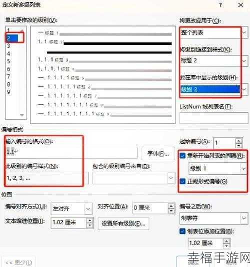 轻松搞定 Word 生成目录与页码的秘籍