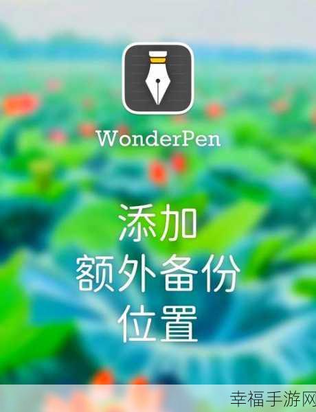 轻松搞定！WonderPen 导出文本格式秘籍大公开