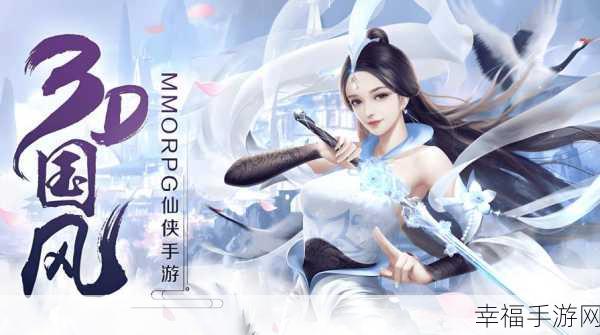 唯美仙侠新纪元，蜀山镇魂曲MMORPG手游深度解析