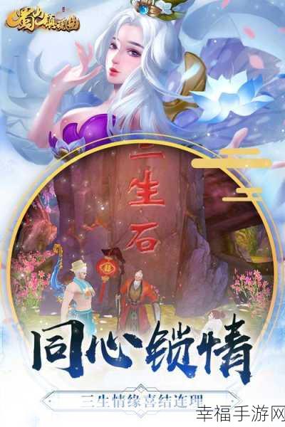 唯美仙侠新纪元，蜀山镇魂曲MMORPG手游深度解析