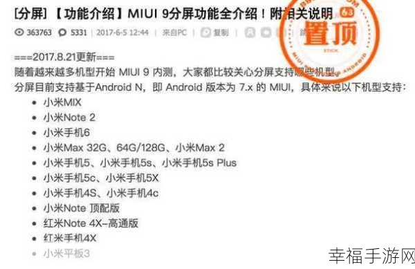 小米 MIUI9 应用隐藏秘籍大公开